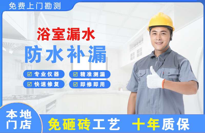 竹溪浴室漏水维修