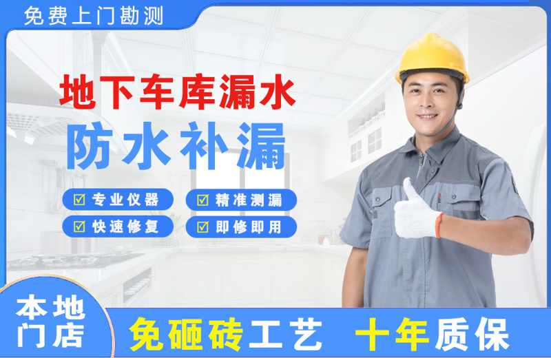 竹溪地下车库漏水维修